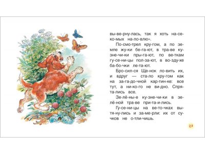 Книга Рассказы о животных (Читаем по слогам) Бианки В.  / Росмэн 1-00285405_3