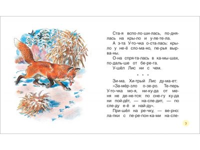 Книга Рассказы о животных (Читаем по слогам) Бианки В.  / Росмэн 1-00285405_4
