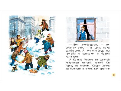 Книга Живая шляпа. Рассказы (Читаем по слогам) Носов Н.  / Росмэн 1-00285459_3
