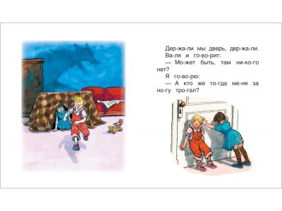 Книга Затейники. Рассказы (Читаем по слогам) Носов Н.  / Росмэн 1-00285460_2