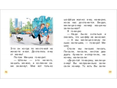 Книга Затейники. Рассказы (Читаем по слогам) Носов Н.  / Росмэн 1-00285460_4