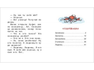 Книга Затейники. Рассказы (Читаем по слогам) Носов Н.  / Росмэн 1-00285460_5