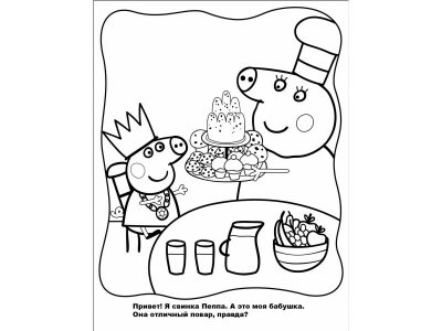 Раскраска Peppa Pig Свинка Пеппа, Веселые раскраски 1-00285475_2