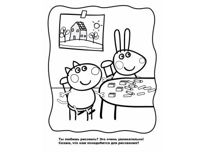 Раскраска Peppa Pig Свинка Пеппа, Веселые раскраски 1-00285476_2