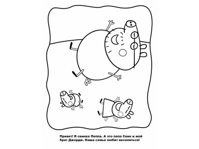 Раскраска Peppa Pig Свинка Пеппа, Веселые раскраски 1-00285476_3
