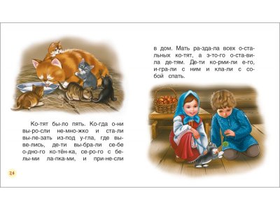 Книга Детям (Читаем по слогам) Толстой Л.  / Росмэн 1-00285478_2