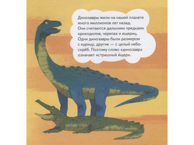Книга Ми-ми-мишки. Динозавры. Какой динозавр считался королём, какой был больше самолёта, и почему они исчезли?  / ИД Питер 1-00286240_4