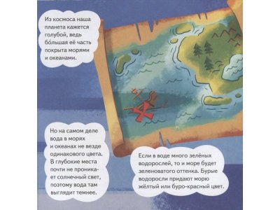 Книга Ми-ми-мишки. Жизнь под водой. Почему вода в море солёная, рыба-капля грустная, а акулы никогда не спят?  / ИД Питер 1-00286242_2