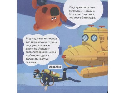 Книга Ми-ми-мишки. Жизнь под водой. Почему вода в море солёная, рыба-капля грустная, а акулы никогда не спят?  / ИД Питер 1-00286242_4