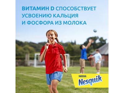 Какао-напиток Nesquik Opti-Start быстрорастворимый 250 г, банка 1-00091909_7