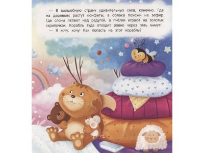 Книга Засыпай-ка, котенок / Издательство Феникс 1-00288058_2