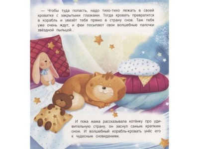 Книга Засыпай-ка, котенок / Издательство Феникс 1-00288058_3