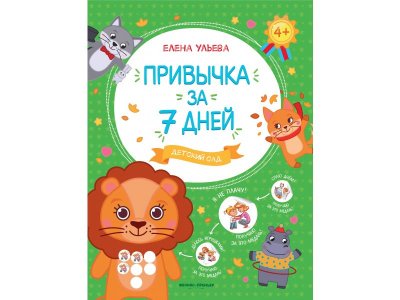 Книга Детский сад / Издательство Феникс 1-00288062_1