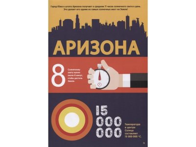 Энциклопедия Погода: инфографика / Издательство Феникс 1-00288072_5