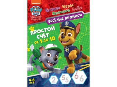 Книга ND Play Веселые прописи Щенячий патруль. Простой счет 1-00288838_1