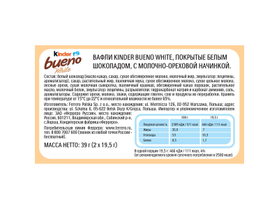 Вафли Kinder Bueno в белом шоколаде 39 г 1-00290684_4