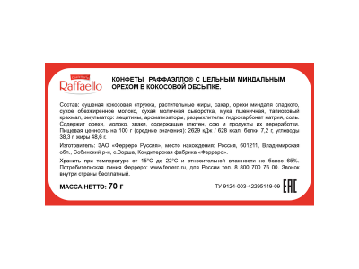 Конфеты Raffaello с миндалем 70 г 1-00290692_4