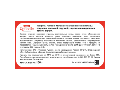 Конфеты Raffaello с цельным миндальным орехом, со вкусом кокоса и малины, 150 г 1-00290702_2