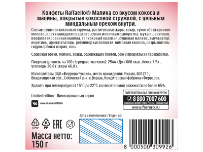 Конфеты Raffaello с цельным миндальным орехом, со вкусом кокоса и малины, 150 г 1-00290702_5