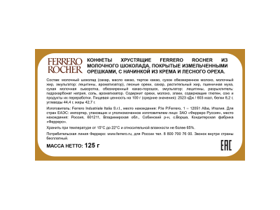 Конфеты Ferrero Rocher из молочного шоколада 125 г 1-00290703_2