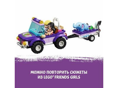 Конструктор Lego Friends Джунгли: спасение слонёнка 1-00291340_7