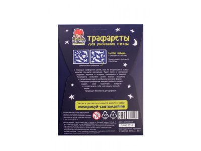 Трафарет для рисования Рисуй светом Подводный мир №8 1-00292556_3