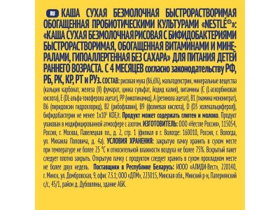 Каша Nestle, безмолочная рисовая гипоаллергенная, 200 г 1-00027210_2