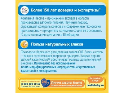 Каша Nestle, безмолочная рисовая гипоаллергенная, 200 г 1-00027210_4