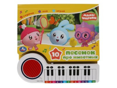 Книга музыкальная Малышарики, 10 песенок про животных, 23 клавиши  / Умка 1-00294514_1