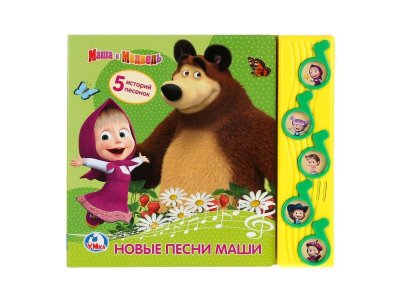 Книга музыкальная Маша и Медведь, новые песни Маши  / Умка 1-00294549_1