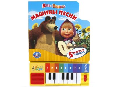 Книга музыкальная Маша и Медведь, Машины песни  / Умка 1-00294553_1