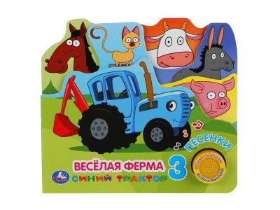 Книга музыкальная Синий трактор, Веселая ферма  / Умка 1-00294675_1