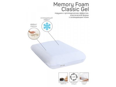 Подушка Amaro Home Memory Foam Classic Gel 40*60 см 1-00295070_10