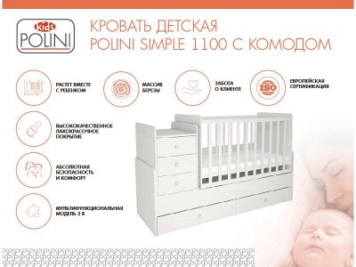 Кроватка-трансформер детская Polini kids Simple 1100 с комодом 1-00295133_5