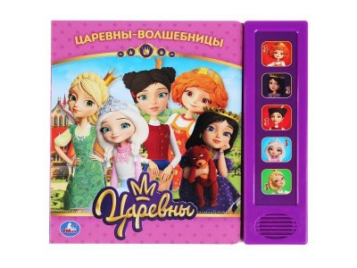 Песни Царевны Новый Год