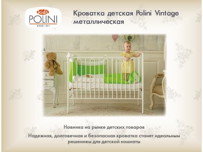 Кроватка детская Polini kids Vintage 150 металлическая 1-00211422_2
