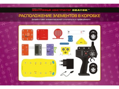 Конструктор электронный Знаток Умная машина 1-00300700_4
