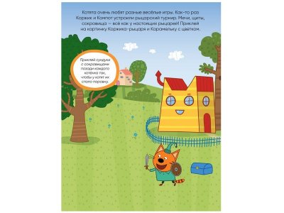Книга Развивающие наклейки. Мы играем, Смилевска Л. (ред.) / Три кота 1-00301073_2