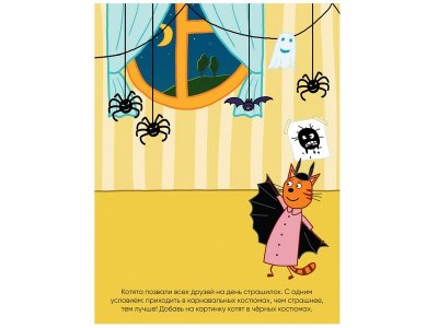 Книга Развивающие наклейки. Мы играем, Смилевска Л. (ред.) / Три кота 1-00301073_3