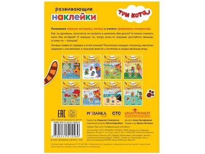Книга Развивающие наклейки. Мы играем, Смилевска Л. (ред.) / Три кота 1-00301073_6