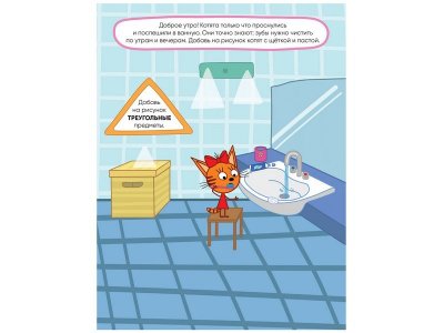 Книга Развивающие наклейки. Наш день, Смилевска Л. (ред.) / Три кота 1-00301075_2