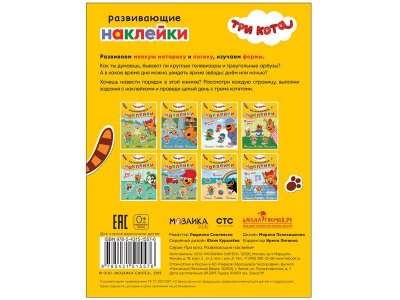 Книга Развивающие наклейки. Наш день, Смилевска Л. (ред.) / Три кота 1-00301075_6