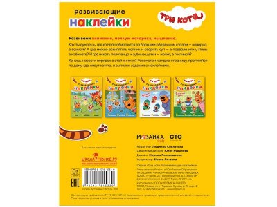 Книга Развивающие наклейки. Наш дом, Смилевска Л. (ред.) / Три кота 1-00301076_5