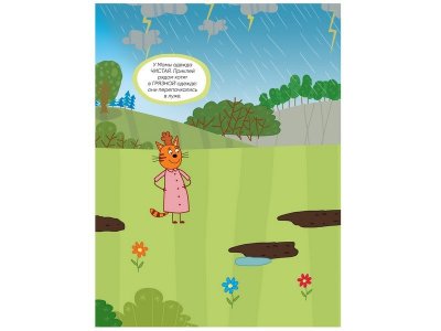 Книга Развивающие наклейки. Погода, Смилевска Л. (ред.) / Три кота 1-00301077_4