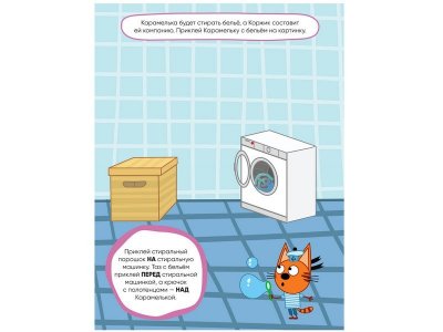 Книга Развивающие наклейки. Помогаем маме, Смилевска Л. (ред.) / Три кота 1-00301078_2