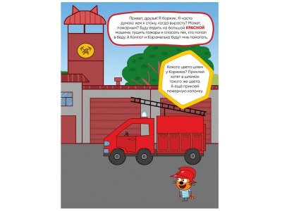 Книга Развивающие наклейки. Профессии, Смилевска Л. (ред.) / Три кота 1-00301079_2