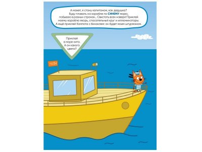 Книга Развивающие наклейки. Профессии, Смилевска Л. (ред.) / Три кота 1-00301079_3