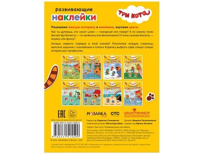 Книга Развивающие наклейки. Профессии, Смилевска Л. (ред.) / Три кота 1-00301079_6