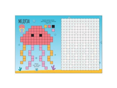 Книга Пиксельные наклейки. Морские обитатели, Никифорова А. (ил.) / Мозаика kids 1-00301098_2