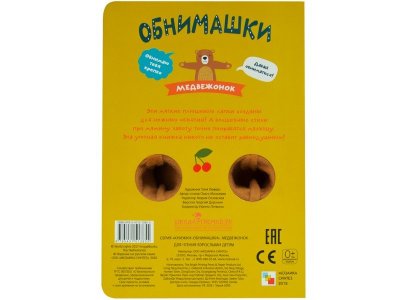 Книга Книжки-обнимашки. Медвежонок, Лозовская М. / Мозаика kids 1-00301126_4